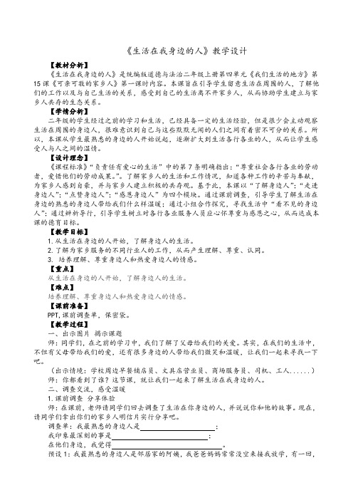 小学道德与法治二年级上册《第四单元 我们生活的地方 15.可亲可敬的家乡人》_13