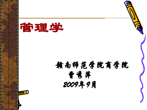 管理学第3章(管理环境)
