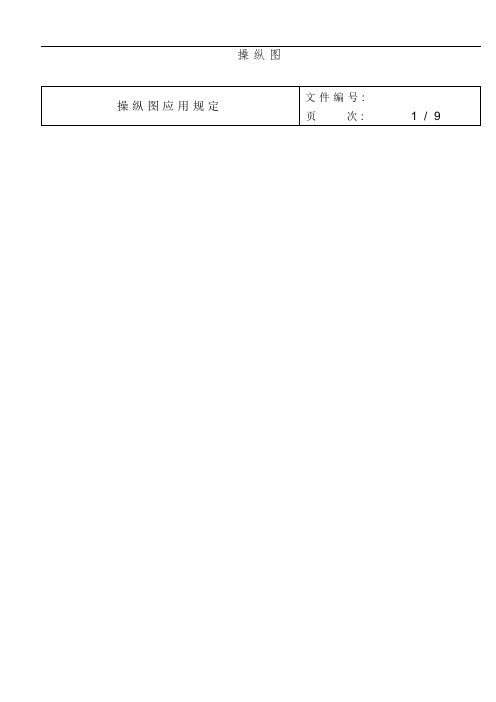 控制图的应用规范