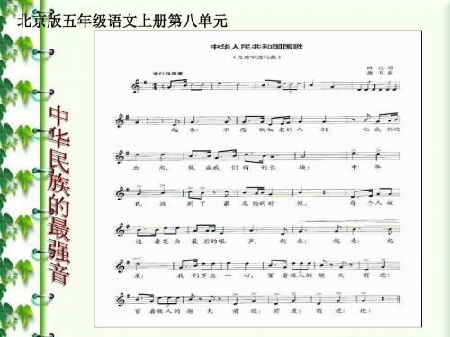 北师大版语文第七册《中华民族的最强音》PPT课件3PPT、优质教学课件