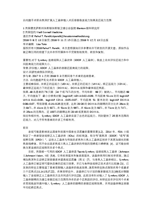 单眼植入新无级连续视程人工晶体的视近效果