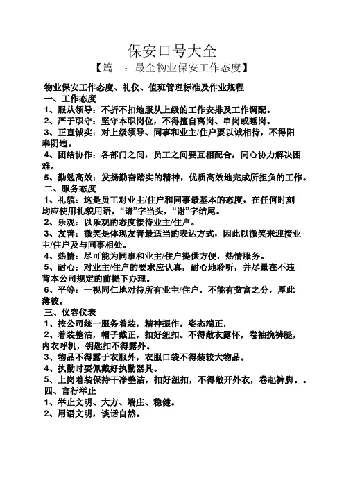 口号标语之保安口号大全