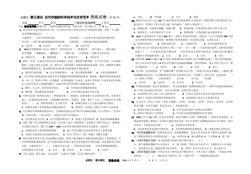 必修三 第三单元 古代中国的科学技术与文学艺术 测试卷
