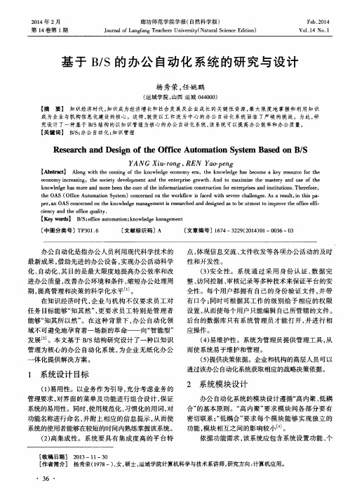 基于B／S的办公自动化系统的研究与设计