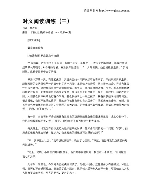 时文阅读训练(三)