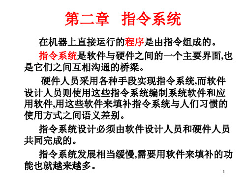 计算机系统结构02指令系统(数据表示)