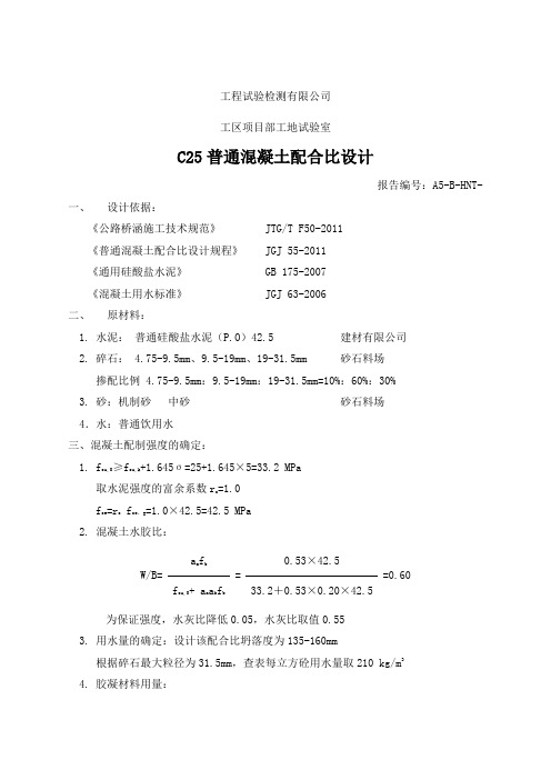 c混凝土配合比计算
