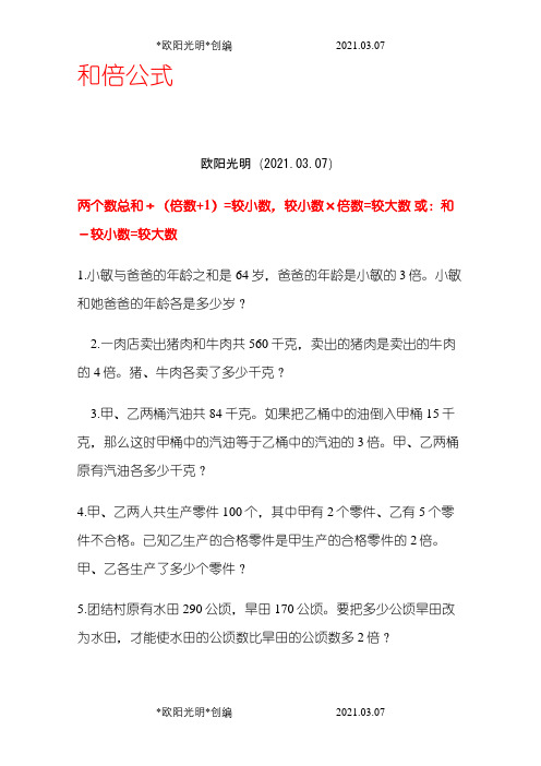 和倍公式之欧阳光明创编