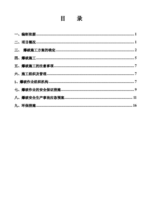 路基石方控制爆破方案