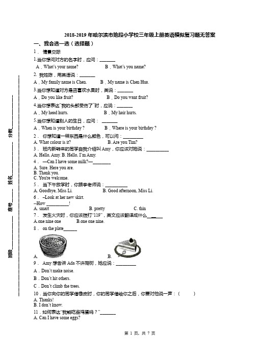 2018-2019年哈尔滨市地段小学校三年级上册英语模拟复习题无答案