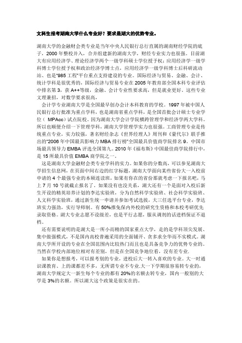 文科生报考湖南大学什么专业好