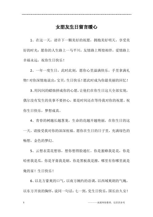 女朋友生日留言暖心