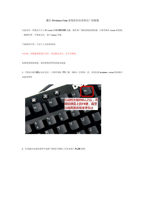 戴尔Windows_系统如何还原到出厂的镜像