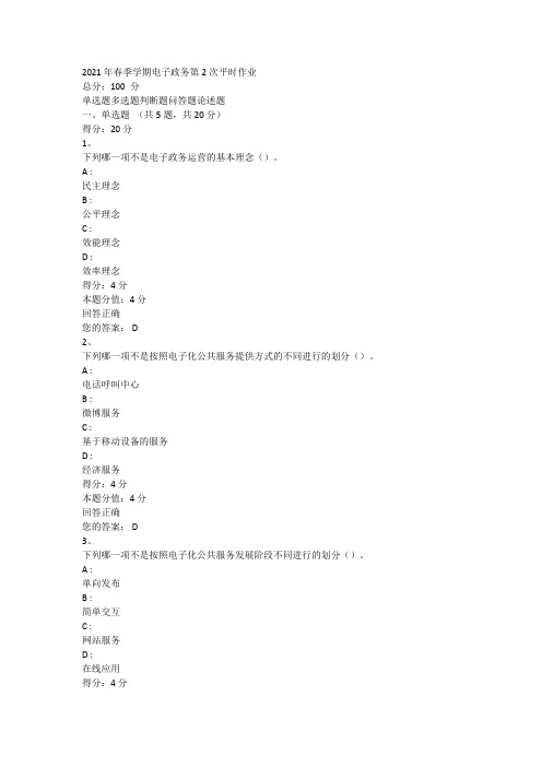 新疆电大一体化电子政务形考2
