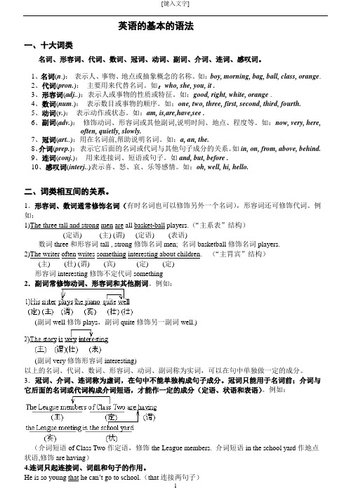 英语的基本的语法点