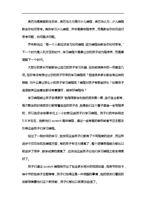 奥巴马：编程教会你如何思考!