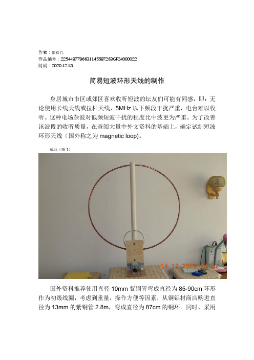 2020年简易短波环形天线的制作