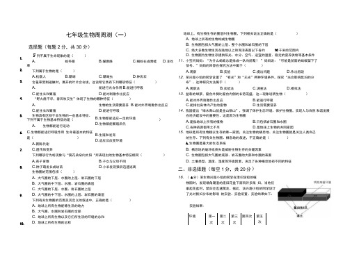 (word完整版)七年级生物周周测