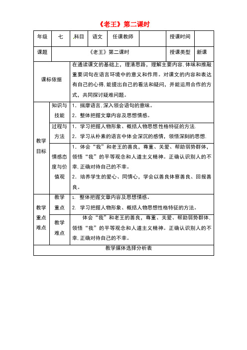 陕西省石泉县七年级语文下册 第三单元 10老王(第2课时)教案 新人教版