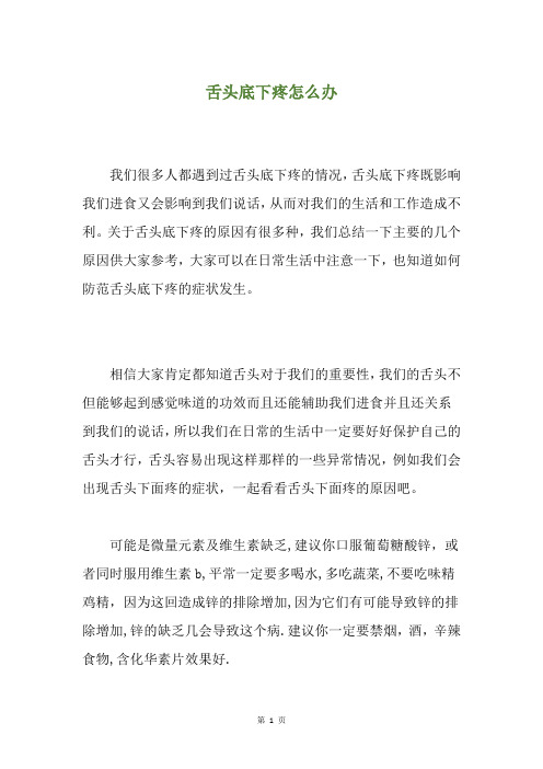 舌头底下疼怎么办