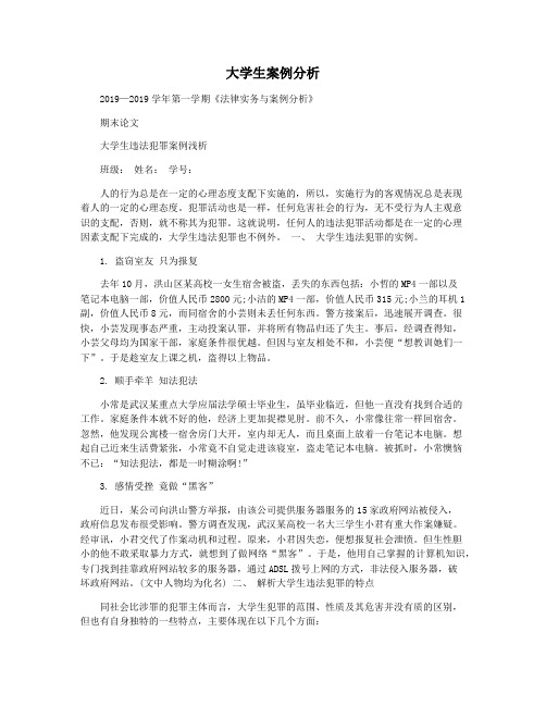 大学生案例分析