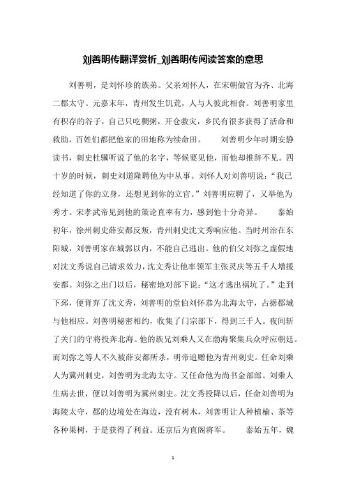 刘善明传翻译赏析_刘善明传阅读答案的意思
