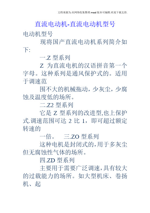直流电动机直流电动机型号