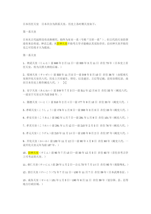 日本历代天皇