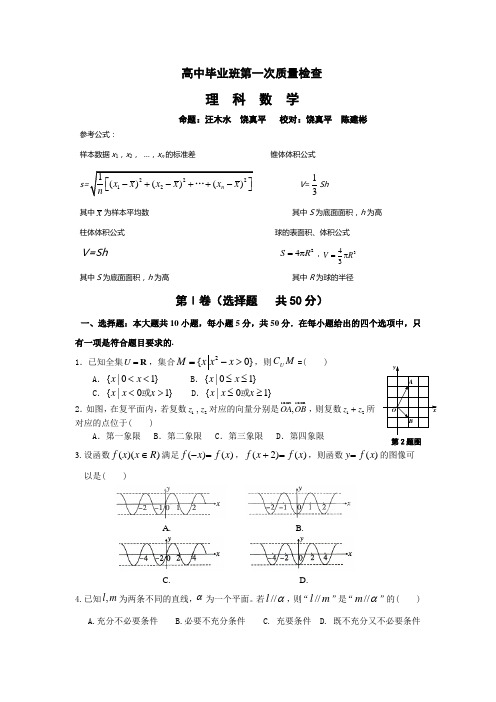 2013青岛市一模山东省青岛市2013届高三第一次模拟考试理科数学含答案