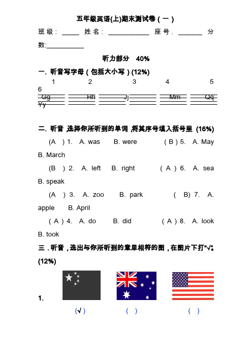 2019-2020五年级英语上册期末测试卷