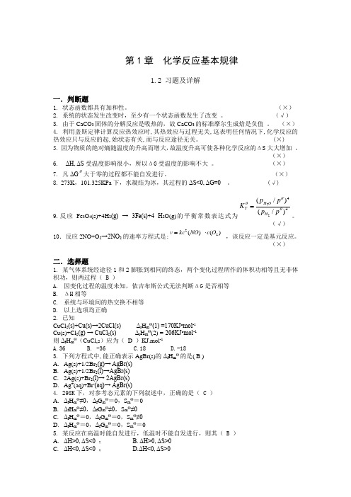 大学化学课后习题答案(吉林大学版)第1 2 3 章