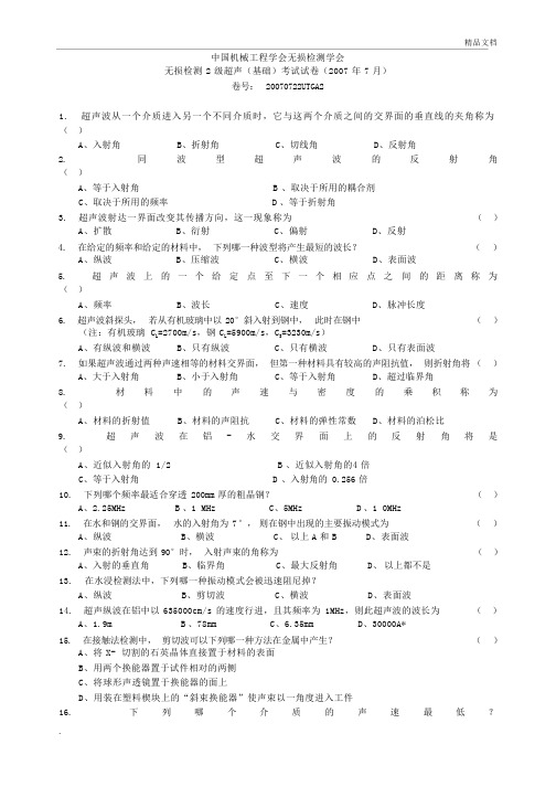 无损检测学会考题