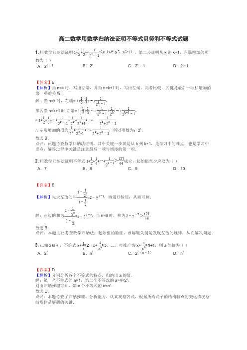高二数学用数学归纳法证明不等式贝努利不等式试题
