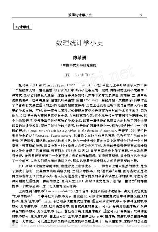 数理统计学小史