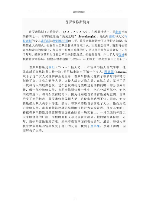 普罗米修斯简介精编版
