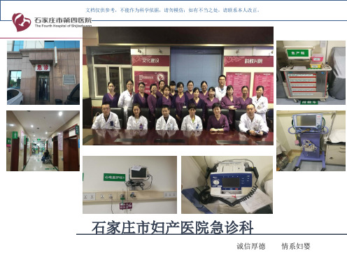 医疗组急诊科运用PDCA循环缩短急诊绿色通道平均停留时间课件