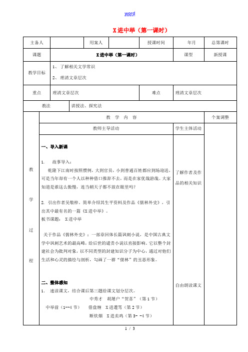 九年级语文上册 5.19《范进中举》(第1课时)教案 (新版)新人教版-(新版)新人教版初中九年级上