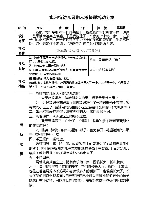 《长大真好》的活动设计与反思