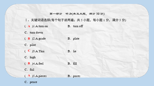 八年级英语上册第九套综合测试题Unit8课件新版人教新目标版