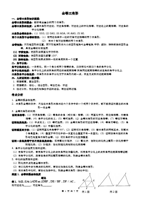 全等三角形基础练习