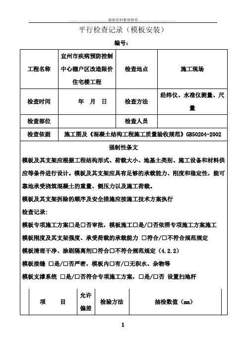 监理平行检查记录表格汇总