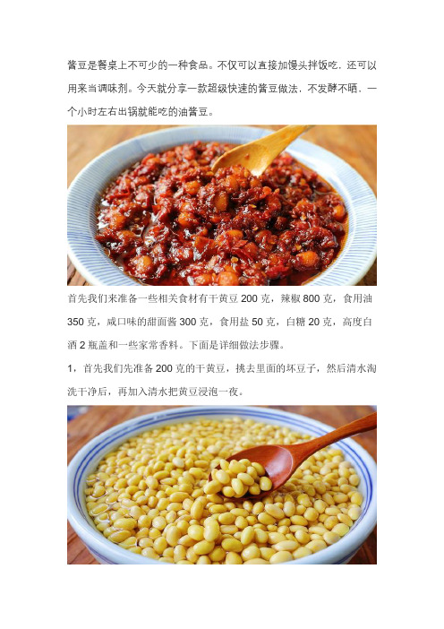 黄豆酱怎么做