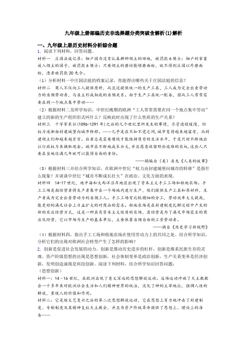 九年级上册部编历史非选择题分类突破含解析(1)解析