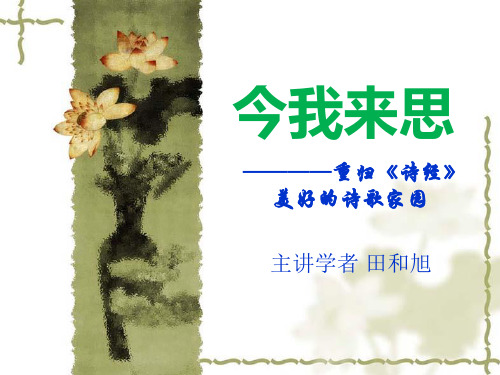 《诗经》讲义2：今我来思——诗经邶风卫风与邯郸