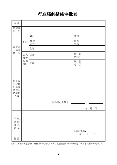 新疆维吾尔自治区行政强制法律文书(新交体法[XXXX]43号)