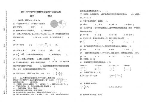 新课标人教版六年级数学下册 2014年小学六年级下数学毕业升中真题试卷