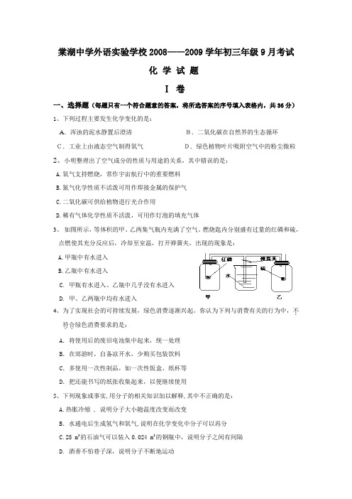 棠湖中学外语实验学校20082009学年初三年级9月考试