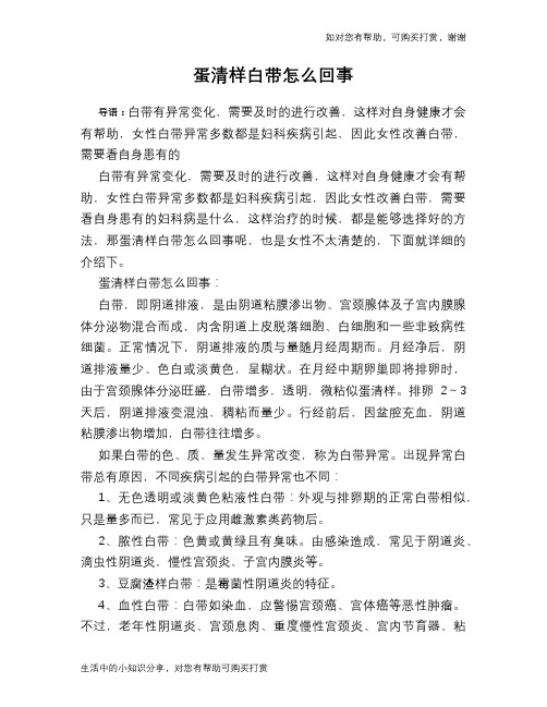 蛋清样白带怎么回事