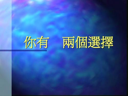 你有两个选择