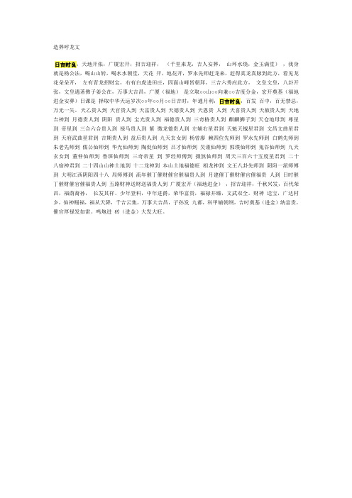 造葬呼龙诀
